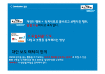[매체학] 대안방송 팟 캐스트방송과 SNS 트위터-16