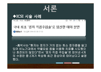 [윤리학] 정자 미세 주입술(ICSI)-6