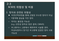 [윤리학] 정자 미세 주입술(ICSI)-13