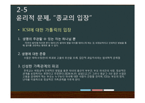 [윤리학] 정자 미세 주입술(ICSI)-18