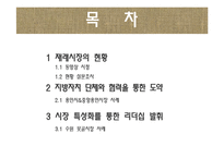 재래시장 활성화 사례 연구-2