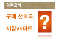재래시장 활성화 사례 연구-4