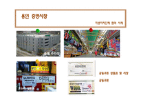 재래시장 활성화 사례 연구-11