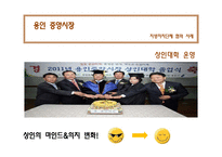 재래시장 활성화 사례 연구-13