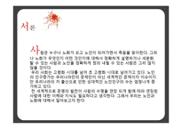 [노인교육] 노인과 노화의 이해-3