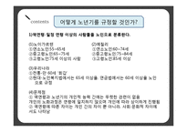 [노인교육] 노인과 노화의 이해-5