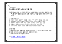 [노인교육] 노인과 노화의 이해-6
