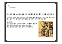 [노인교육] 노인과 노화의 이해-7