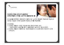 [노인교육] 노인과 노화의 이해-8