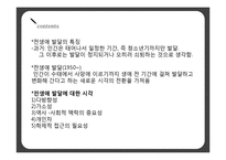 [노인교육] 노인과 노화의 이해-13
