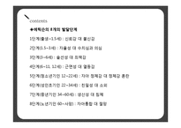 [노인교육] 노인과 노화의 이해-14