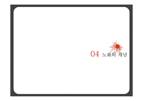[노인교육] 노인과 노화의 이해-16