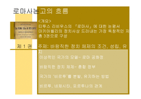 [윤리학] 마키아벨리의 정치사상-6