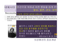 [윤리학] 마키아벨리의 정치사상-18