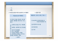 [사회복지] 아동복지법-6