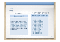 [사회복지] 아동복지법-7