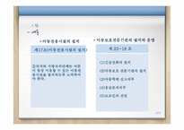 [사회복지] 아동복지법-8
