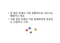 사회규범(Social norm)과 합리적 행동-3