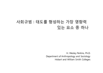 사회규범(Social norm)과 합리적 행동-4