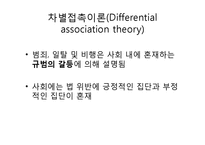 사회규범(Social norm)과 합리적 행동-18