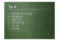 [가족사회학] 청소년 자녀를 둔 가족의 의사소통-2
