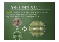 [가족사회학] 청소년 자녀를 둔 가족의 의사소통-3