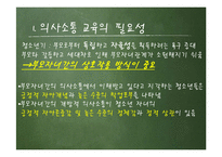[가족사회학] 청소년 자녀를 둔 가족의 의사소통-4