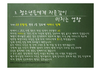 [가족사회학] 청소년 자녀를 둔 가족의 의사소통-7