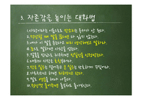 [가족사회학] 청소년 자녀를 둔 가족의 의사소통-8