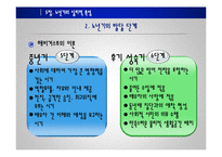[노인교육] 노년기의 심리적 특성-9