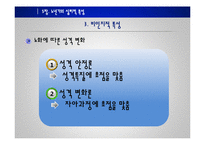 [노인교육] 노년기의 심리적 특성-14