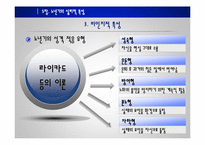 [노인교육] 노년기의 심리적 특성-16