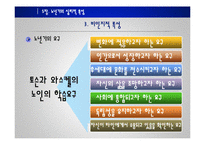 [노인교육] 노년기의 심리적 특성-18