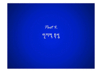 [노인교육] 노년기의 심리적 특성-20