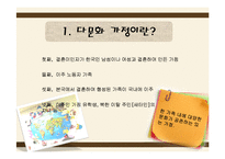[사회복지] 다문화 가정 지원 프로그램-3