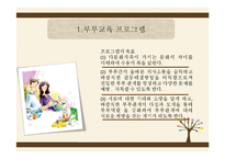 [사회복지] 다문화 가정 지원 프로그램-11