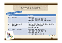 [사회복지] 다문화 가정 지원 프로그램-12