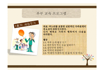 [사회복지] 다문화 가정 지원 프로그램-14