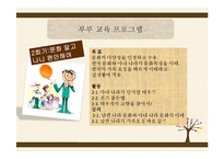 [사회복지] 다문화 가정 지원 프로그램-15