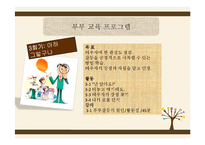 [사회복지] 다문화 가정 지원 프로그램-16