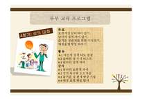 [사회복지] 다문화 가정 지원 프로그램-17