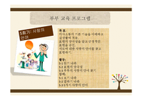 [사회복지] 다문화 가정 지원 프로그램-18