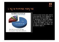 [사회학] 미국 내 아시아계 미국인의 사회적 진출-5