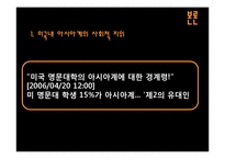 [사회학] 미국 내 아시아계 미국인의 사회적 진출-7