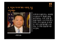 [사회학] 미국 내 아시아계 미국인의 사회적 진출-8
