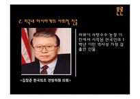 [사회학] 미국 내 아시아계 미국인의 사회적 진출-9