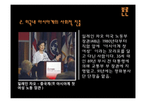 [사회학] 미국 내 아시아계 미국인의 사회적 진출-10