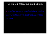 [사회학] 미국 내 아시아계 미국인의 사회적 진출-12