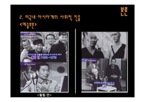 [사회학] 미국 내 아시아계 미국인의 사회적 진출-13