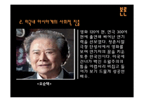 [사회학] 미국 내 아시아계 미국인의 사회적 진출-14